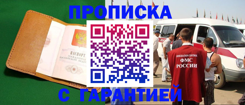 временная регистрация купить в Коврове