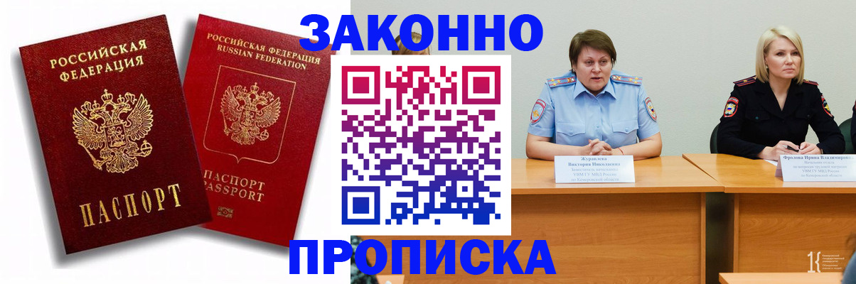 прописка для кредита в Коврове