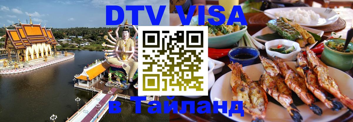 Сколько стоит DTV виза — актуальные цены, оформление даже без документов - Ковров  03.10.2025 